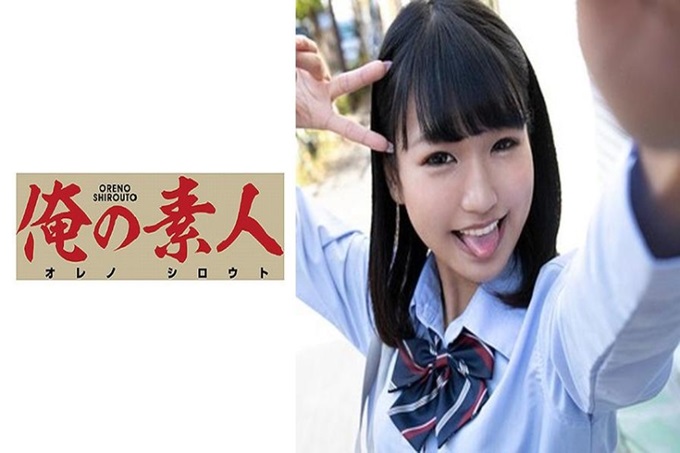 俺の素人 Hちゃん 在网上遇到的这次的女高中生!穿着制服也能明白的绝品身材!大乳房不是好东西!小小的可爱乳头胖乎乎的也很棒!