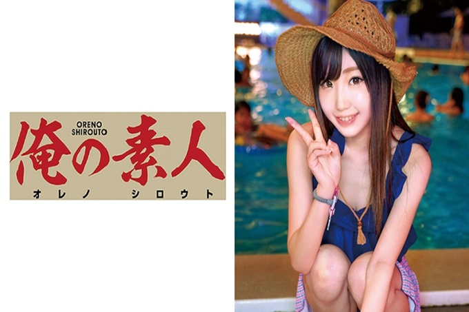 俺の素人 ましろ 笑容超可爱的黑发清秀偶像脸GET!这次在夜间游泳池为泳装美女搭讪。像丝绸一样雪白的肌肤。这么看来,我很喜欢色情的东西。微笑着中出OK!