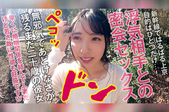 一位20岁的清新美少女少妇,乘坐新干线远道而来!目的是与外遇伙伴秘密会面!