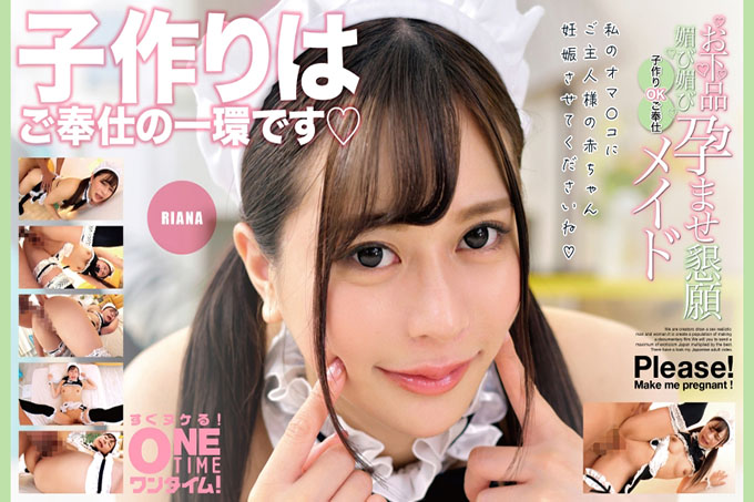 粗俗的奉承,奉承,怀孕请求,女仆可以生孩子RIANA