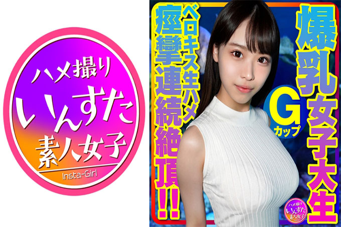 Berokisu 饼 ¥ 与 G 杯乳房的女大学生交往。用橡皮，不接吻，女孩高潮后立即！接吻后，我系上舌头，收紧阴户，结果拔掉橡皮再生插时，抽搐不止！