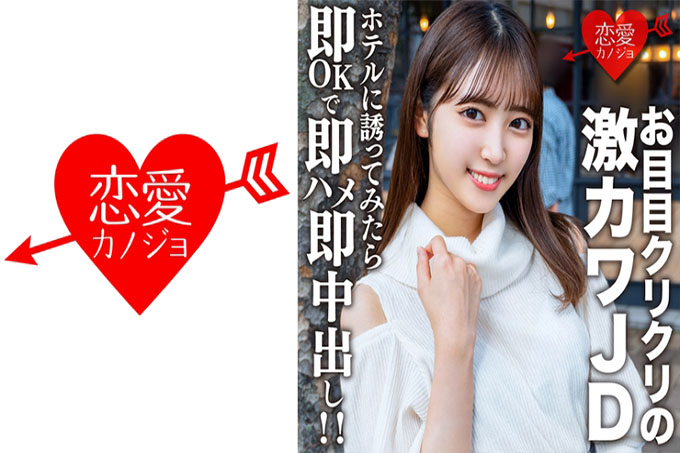素人女大学生【限定】Sara-chan 20岁 刚约好约会时超可爱的JD 眼珠子急忙约到酒店 被OK直接上了并中出她！ ！