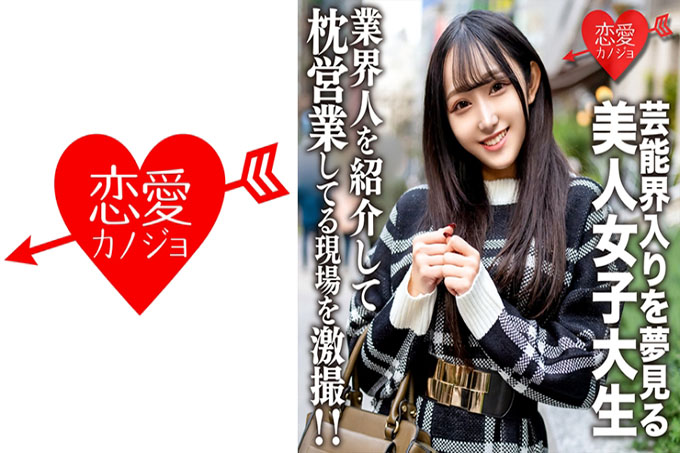 素人女大学生【限定】Yura-chan,20岁,将梦想进入演艺圈的美女JD介绍给认识的商务人士,并在工作中拍摄! !