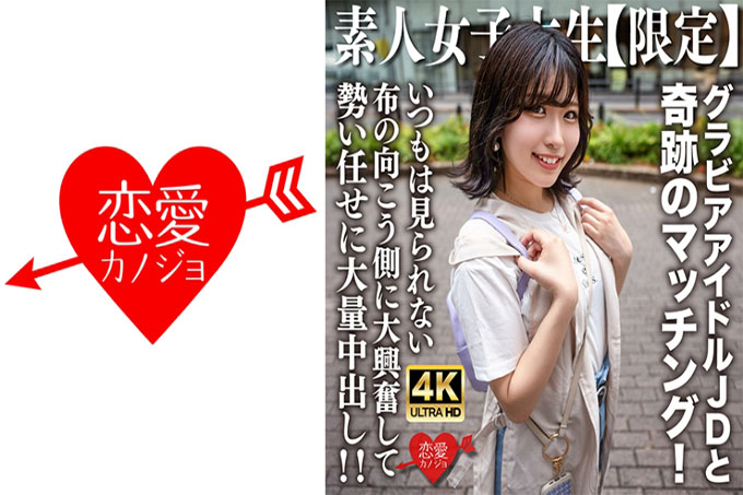素人JD【限定】柚叶酱,20岁,与以网络凹版偶像为主而活跃的JD酱的奇迹般的对决!她太兴奋了,以至于她通常看不到布的另一面,并且大量射精在她体内! !
