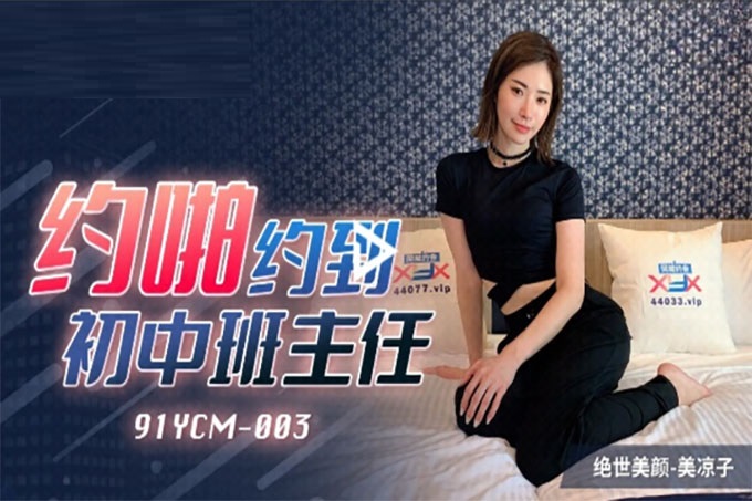 约啪约到初中班主任