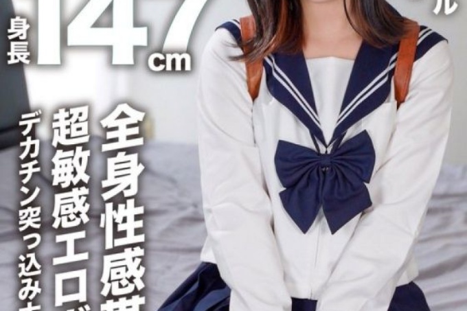 微少女由良酱1☆岁,身高147cm!