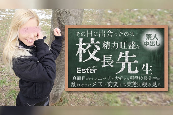 热门学校校长——Ester