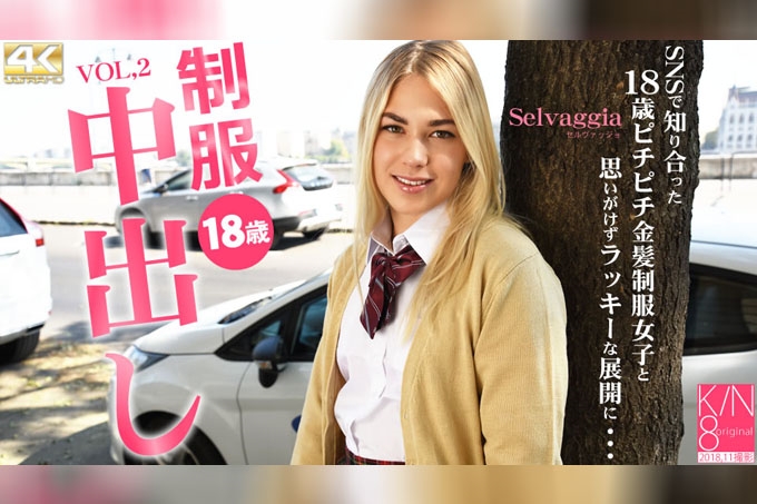 18岁制服中出。在SNS上认识的18岁金发女学生......