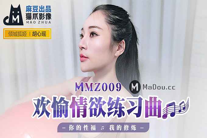 欢愉情欲练习曲胡心瑶