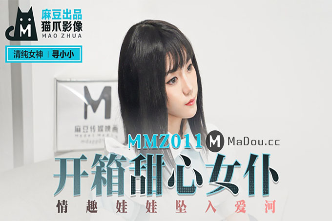 开箱甜心女仆-寻小小