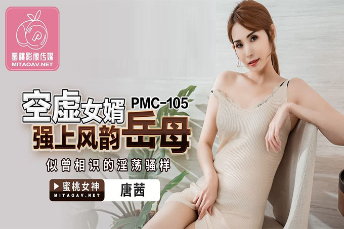 空虚女婿强上风韵岳母~似曾相识的淫荡骚样