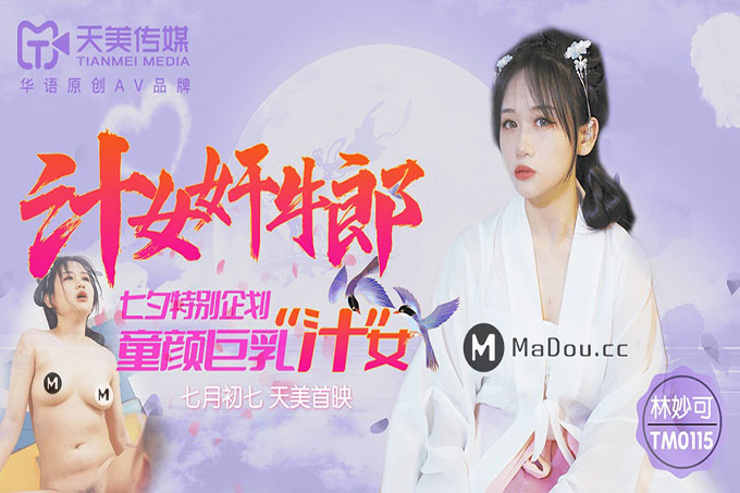 汁女奸牛郎	
