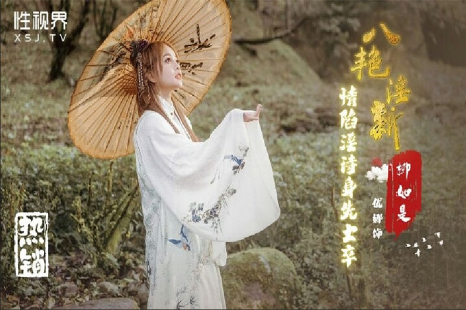 八艳淫新情陷淫诗身先士卒