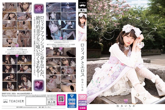 洛丽塔（Lolita）和爱神（Eros Ichika）松本