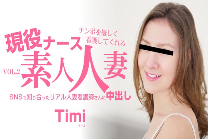 温柔照护肉棒 现役护士素人妻 中出し VOL2